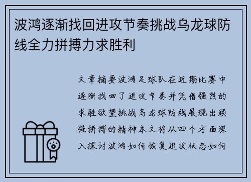 波鸿逐渐找回进攻节奏挑战乌龙球防线全力拼搏力求胜利