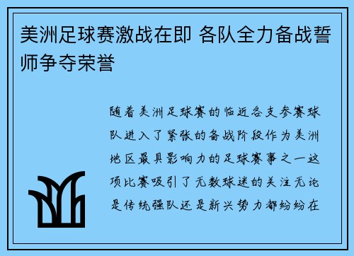 美洲足球赛激战在即 各队全力备战誓师争夺荣誉