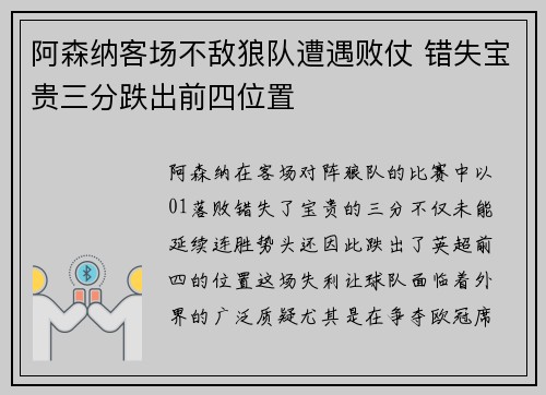 阿森纳客场不敌狼队遭遇败仗 错失宝贵三分跌出前四位置