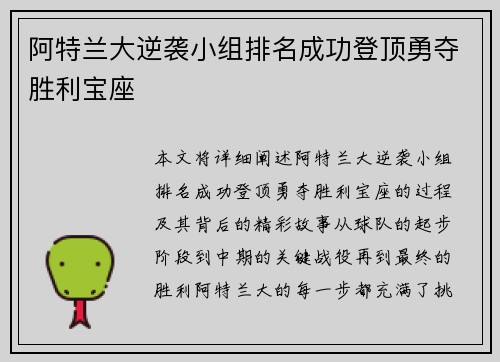 阿特兰大逆袭小组排名成功登顶勇夺胜利宝座
