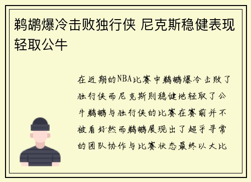 鹈鹕爆冷击败独行侠 尼克斯稳健表现轻取公牛