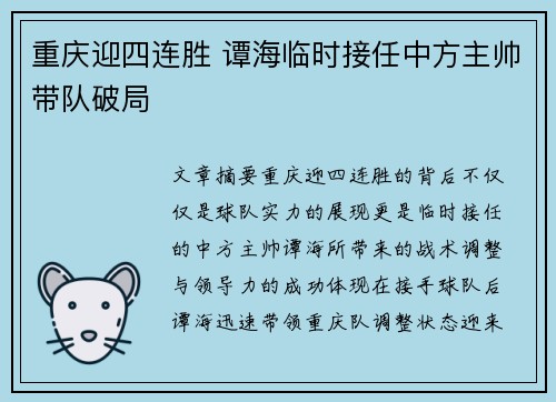 重庆迎四连胜 谭海临时接任中方主帅带队破局