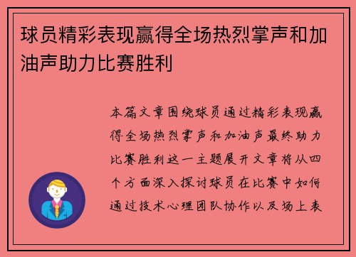 球员精彩表现赢得全场热烈掌声和加油声助力比赛胜利
