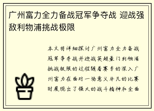 广州富力全力备战冠军争夺战 迎战强敌利物浦挑战极限
