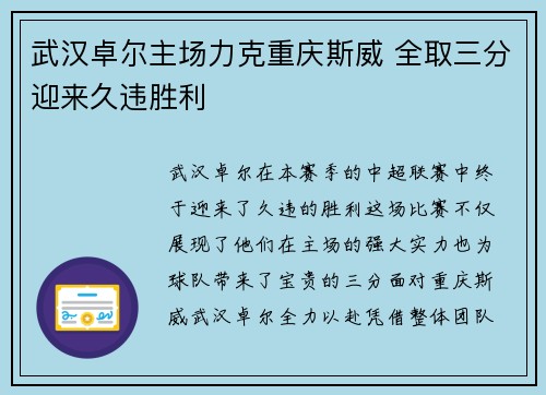 武汉卓尔主场力克重庆斯威 全取三分迎来久违胜利