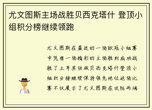 尤文图斯主场战胜贝西克塔什 登顶小组积分榜继续领跑