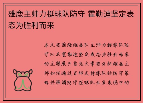 雄鹿主帅力挺球队防守 霍勒迪坚定表态为胜利而来