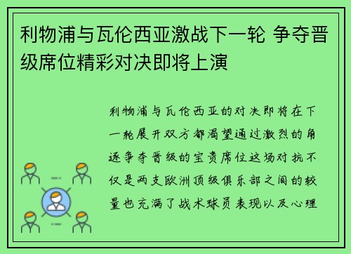 利物浦与瓦伦西亚激战下一轮 争夺晋级席位精彩对决即将上演