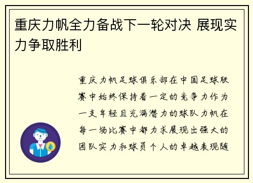 重庆力帆全力备战下一轮对决 展现实力争取胜利