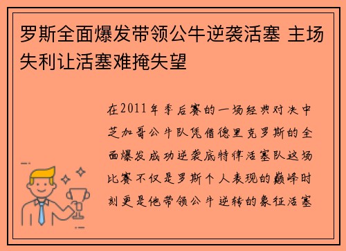罗斯全面爆发带领公牛逆袭活塞 主场失利让活塞难掩失望