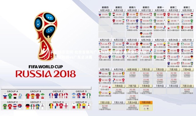 问鼎娱乐官网-北京首钢与广东队战成平局，两队势均力敌，北京首钢vs广东总决赛