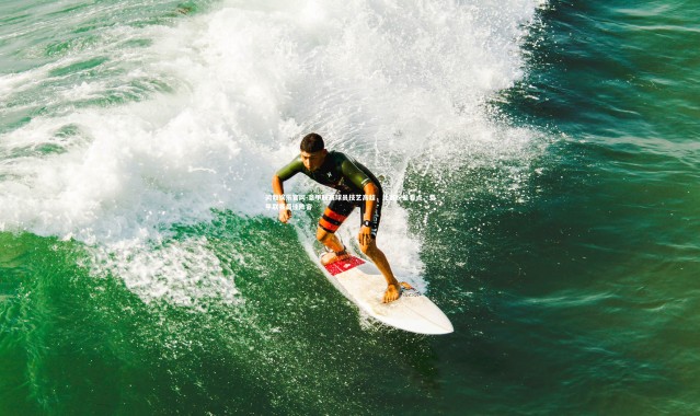 问鼎娱乐官网-意甲联赛球员技艺高超，比赛纷呈看点，意甲联赛最佳阵容