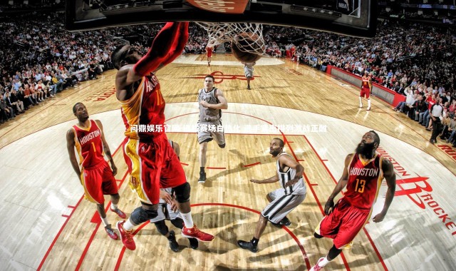 问鼎娱乐官网-选拔赛场白热化 选手紧密排列激战正酣