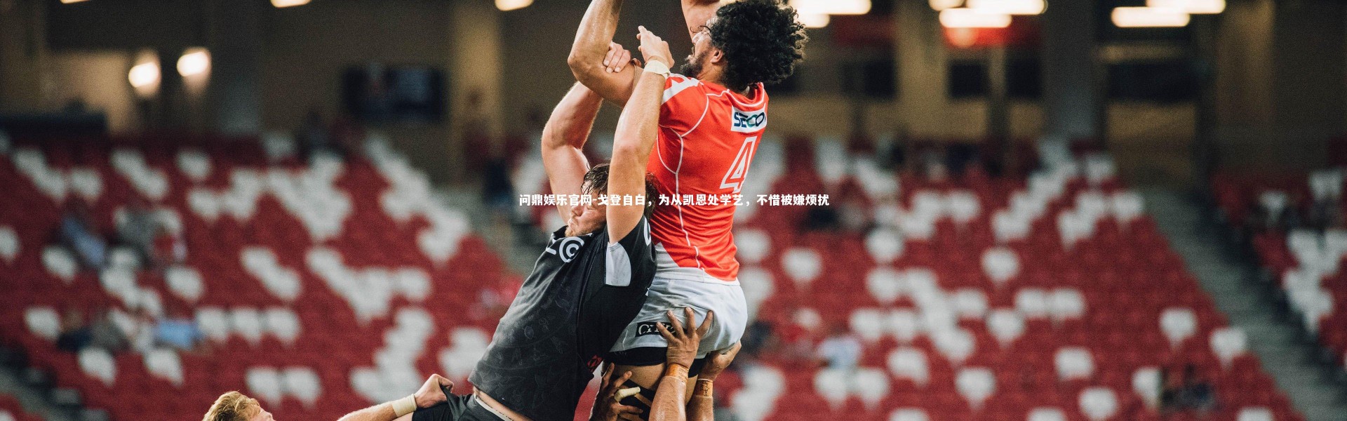 问鼎娱乐官网-戈登自白，为从凯恩处学艺，不惜被嫌烦扰