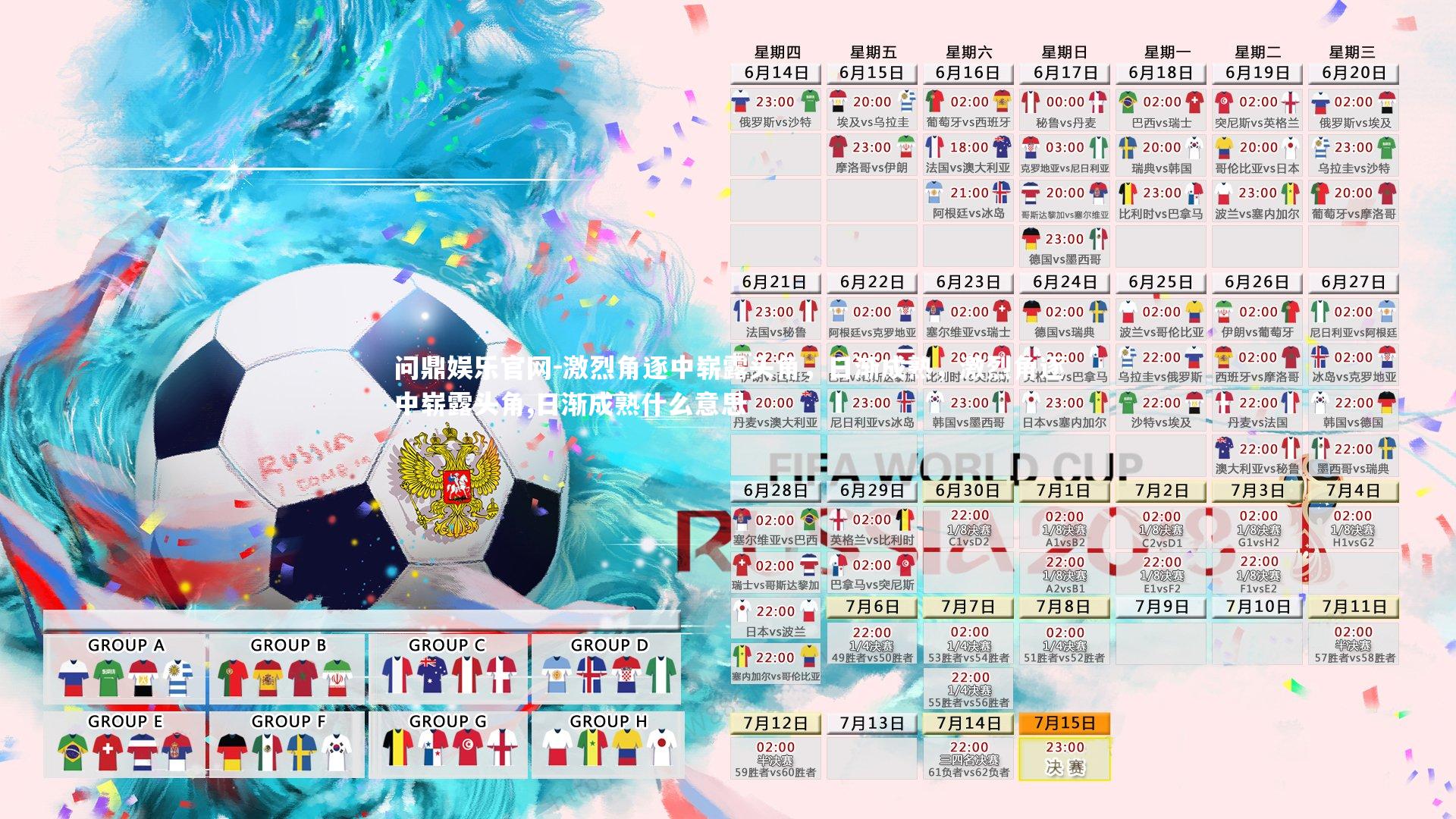 激烈角逐中崭露头角，日渐成熟，激烈角逐中崭露头角,日渐成熟什么意思