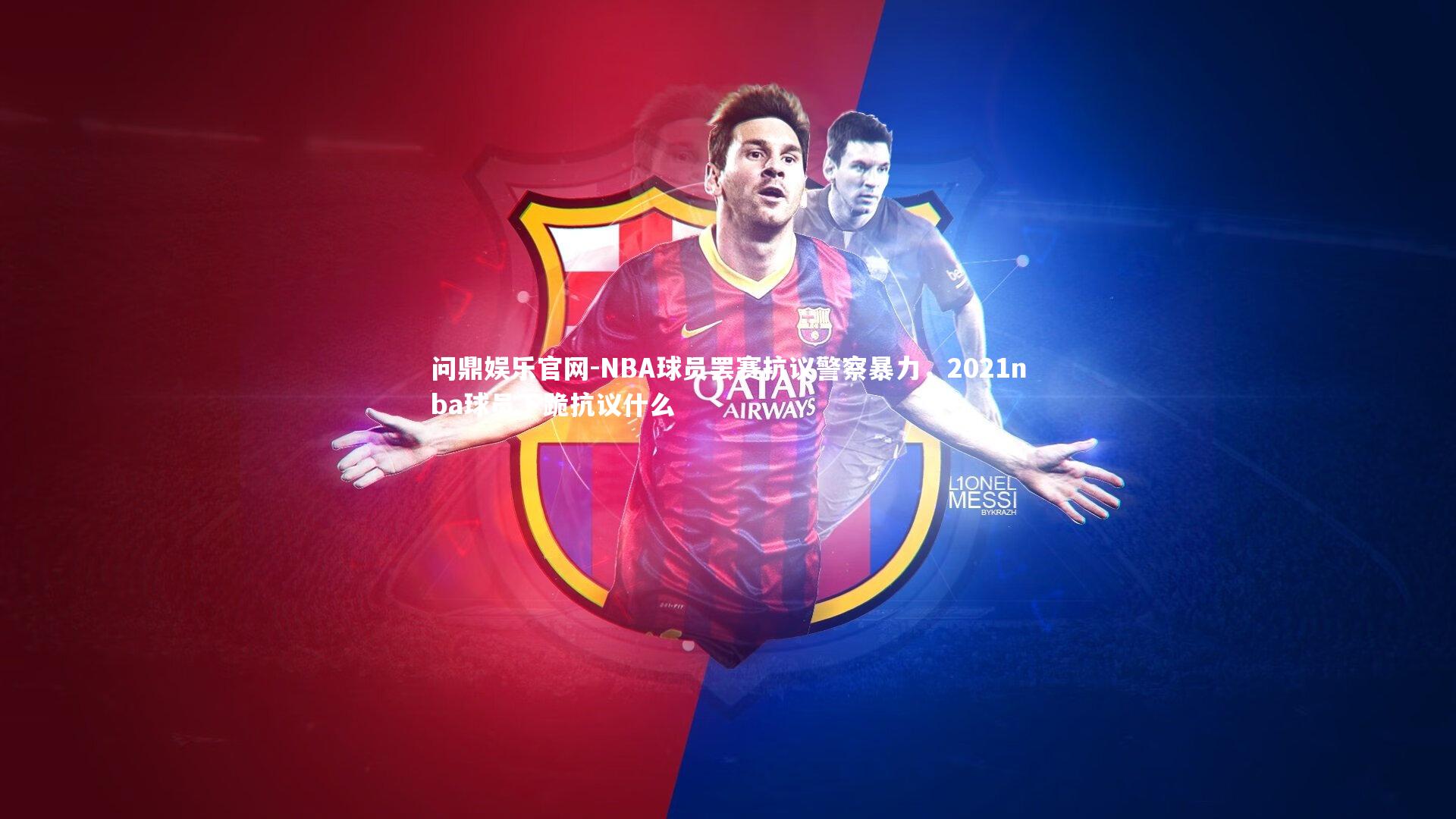 NBA球员罢赛抗议警察暴力,2021nba球员下跪抗议什么