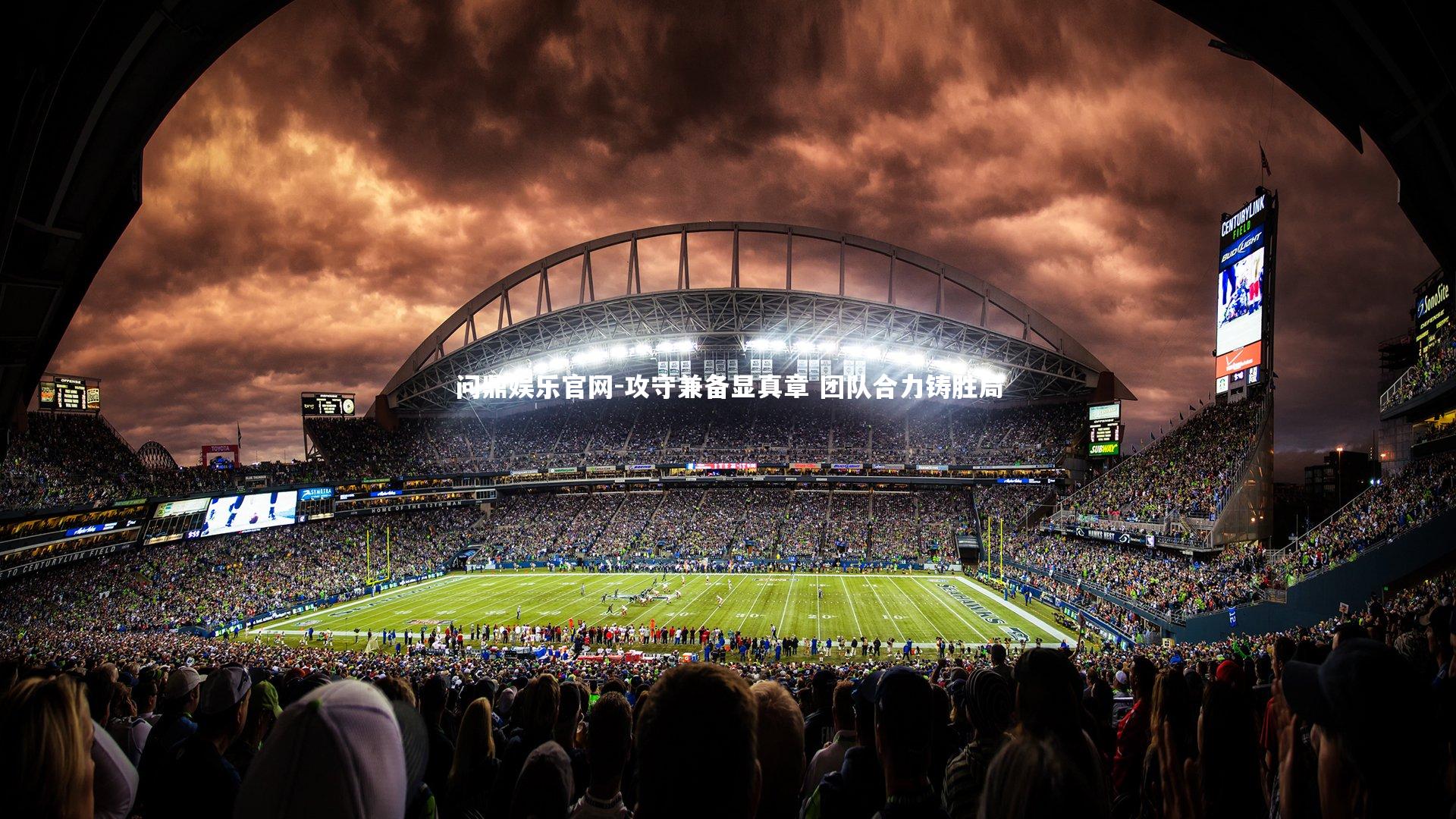 攻守兼备显真章 团队合力铸胜局