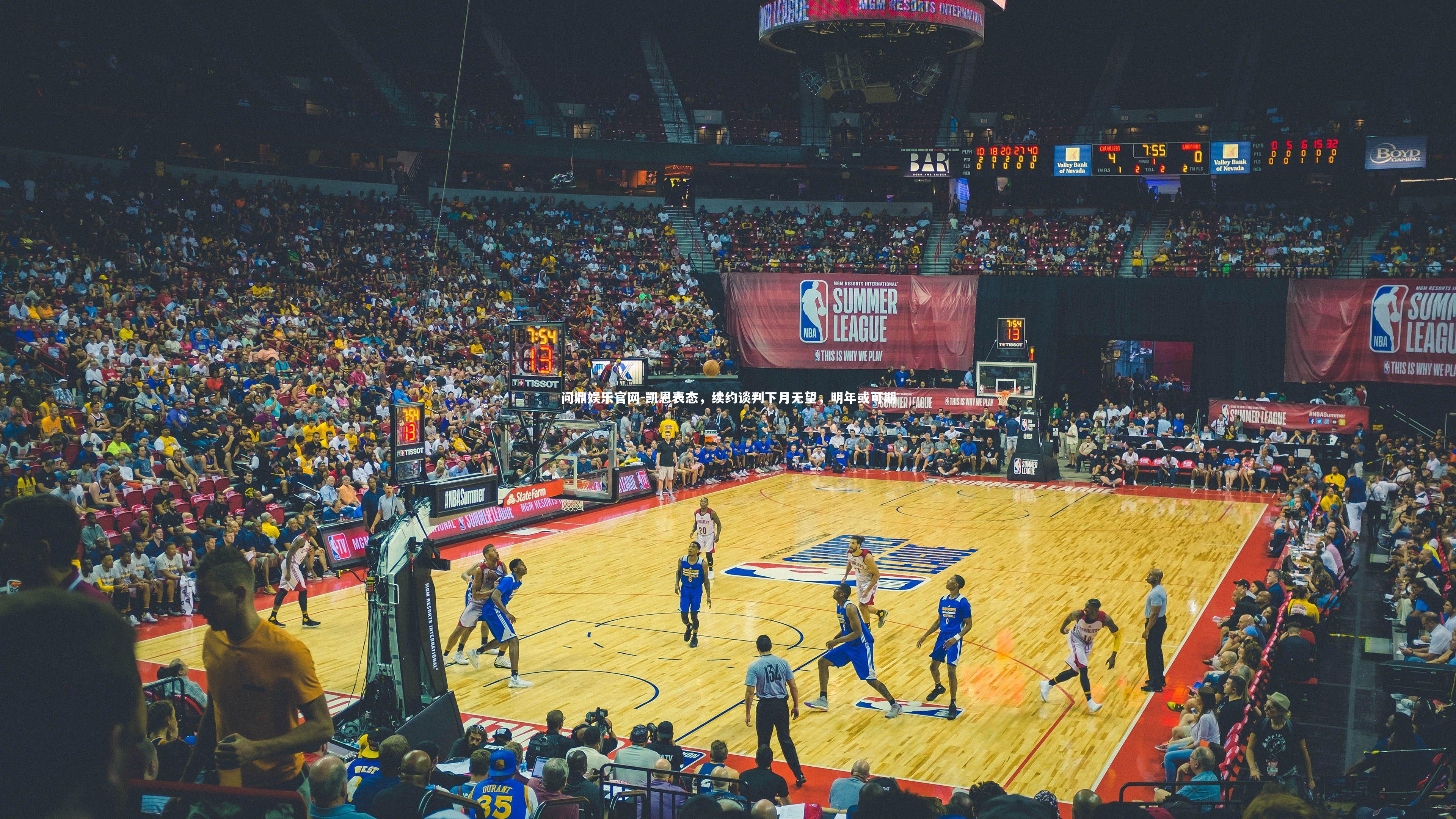 凯恩表态,续约谈判下月无望,明年或可期